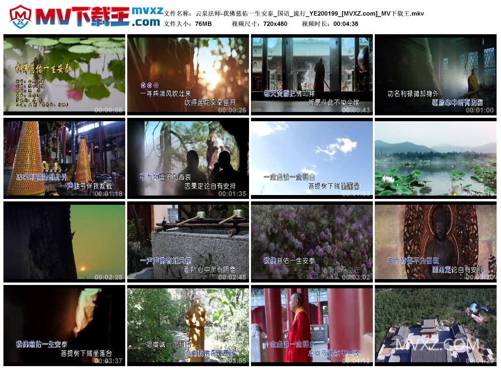 云泉法师-我佛慈佑一生安泰_国语_流行_YE200199